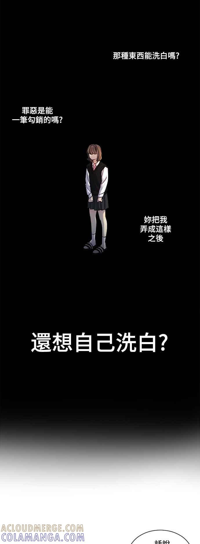 《变身外套》[第11话] 复仇 第22页