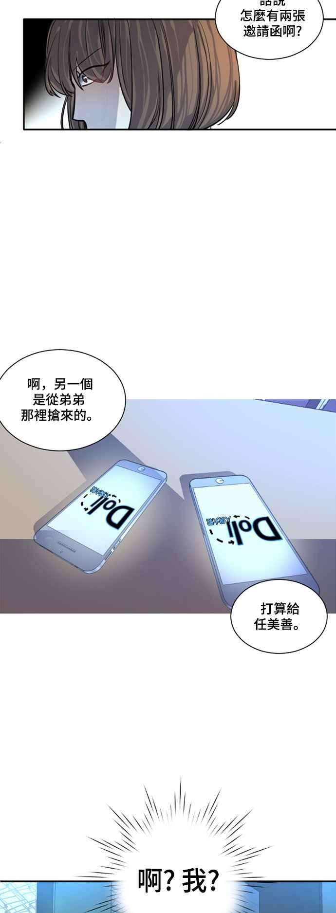 《变身外套》[第11话] 复仇 第23页