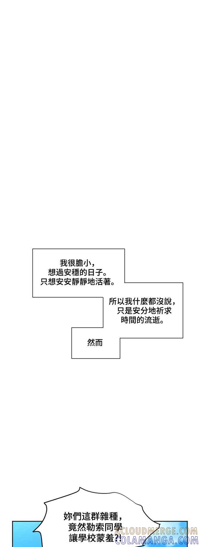 《变身外套》[第11话] 复仇 第10页