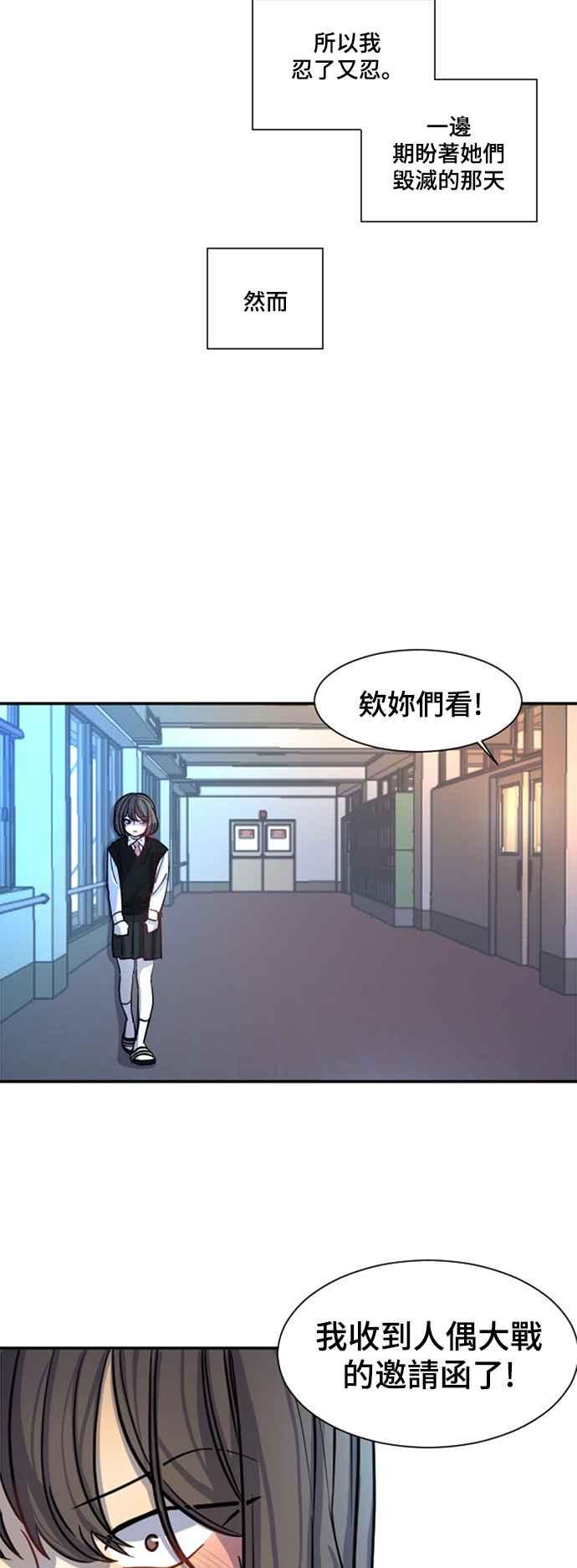 《变身外套》[第11话] 复仇 第18页