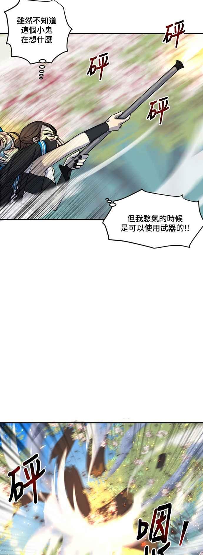 《变身外套》[第11话] 复仇 第51页