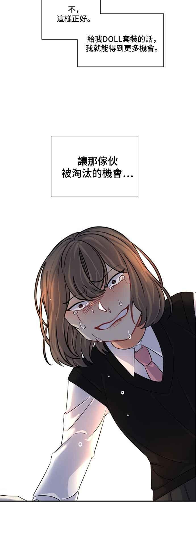《变身外套》[第11话] 复仇 第29页