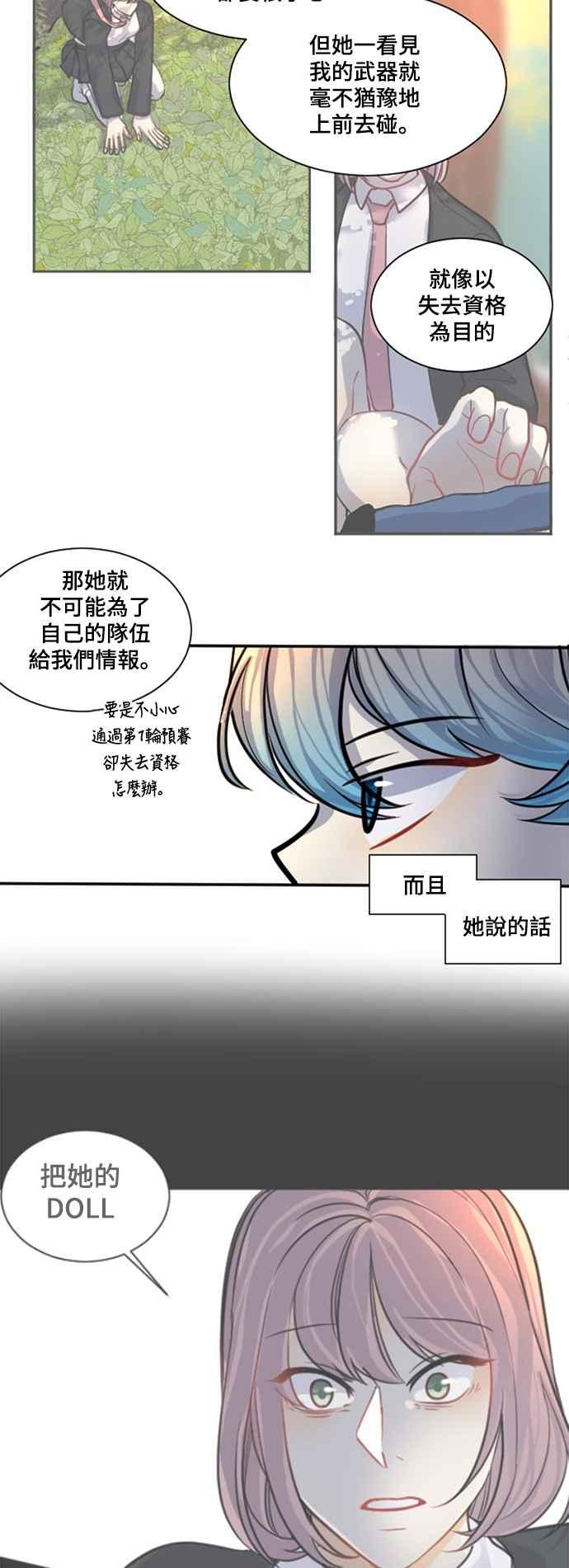 《变身外套》[第11话] 复仇 第36页