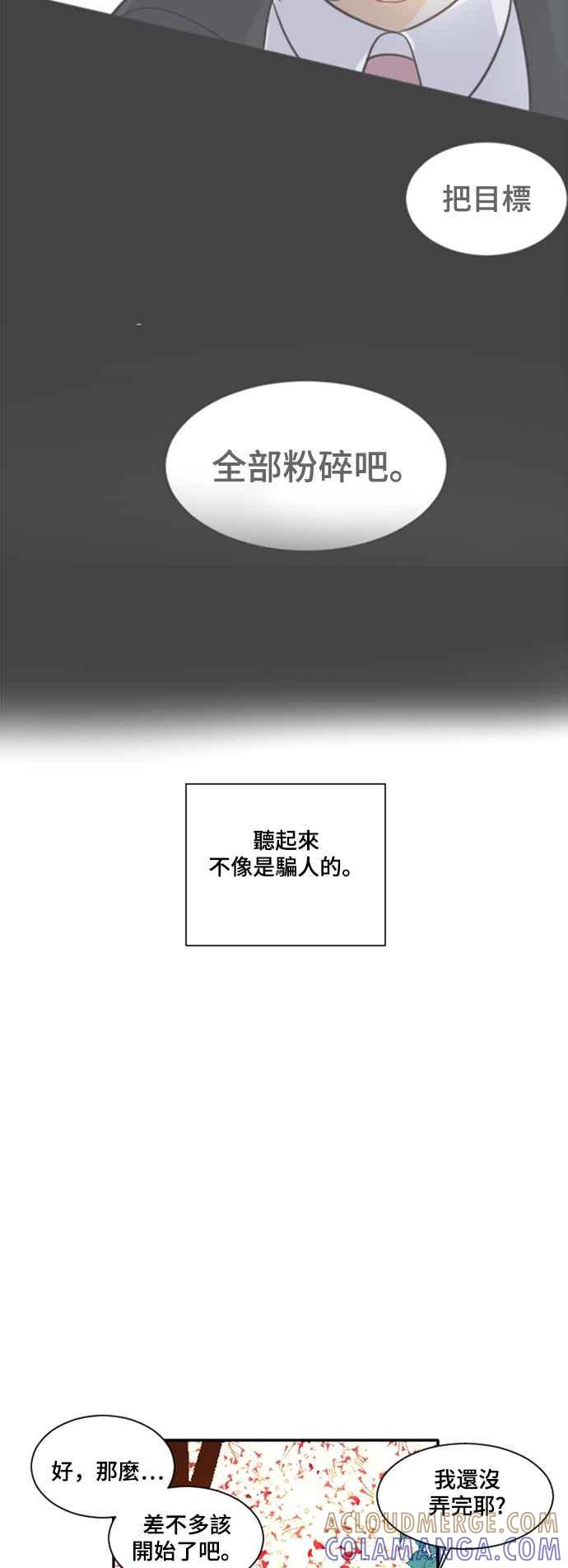 《变身外套》[第11话] 复仇 第37页