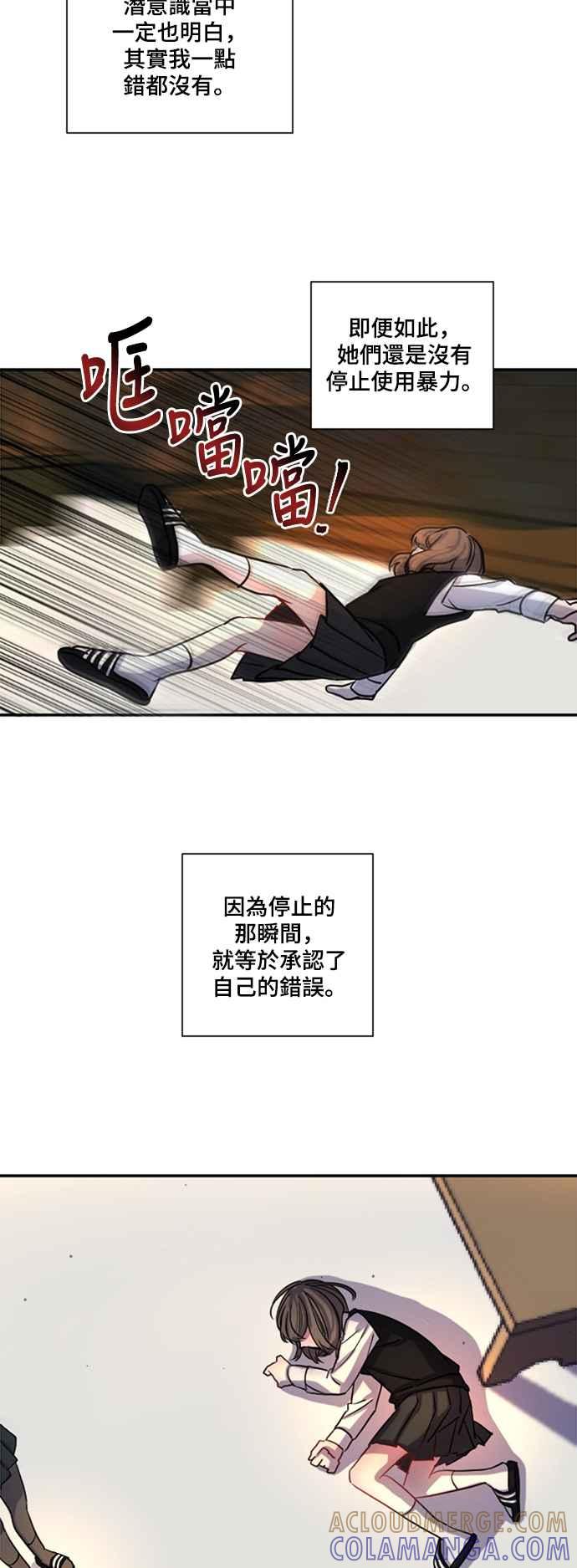 《变身外套》[第11话] 复仇 第16页