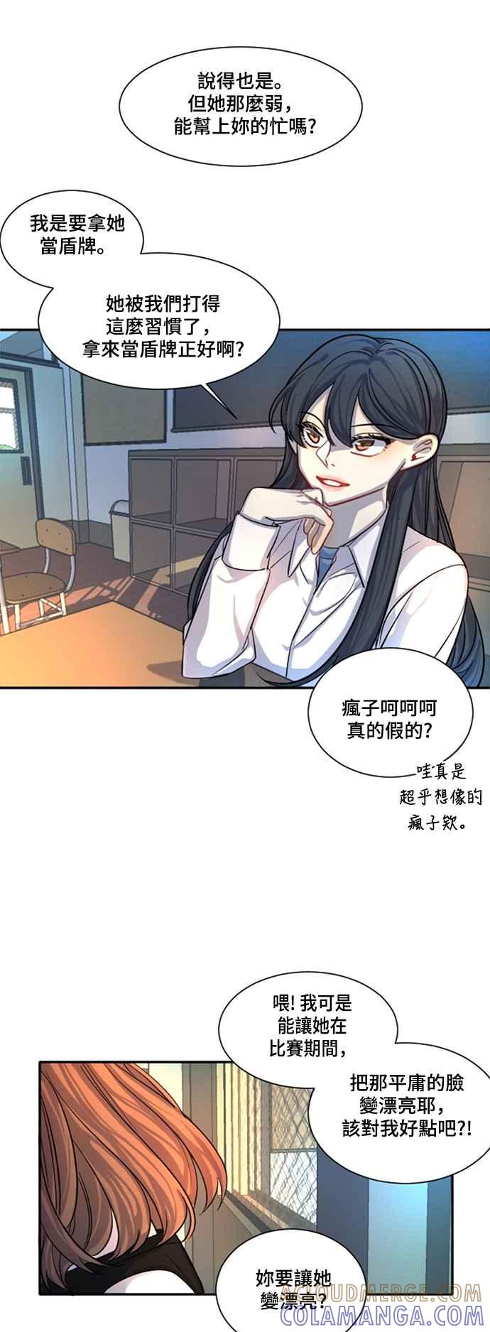 《变身外套》[第11话] 复仇 第25页