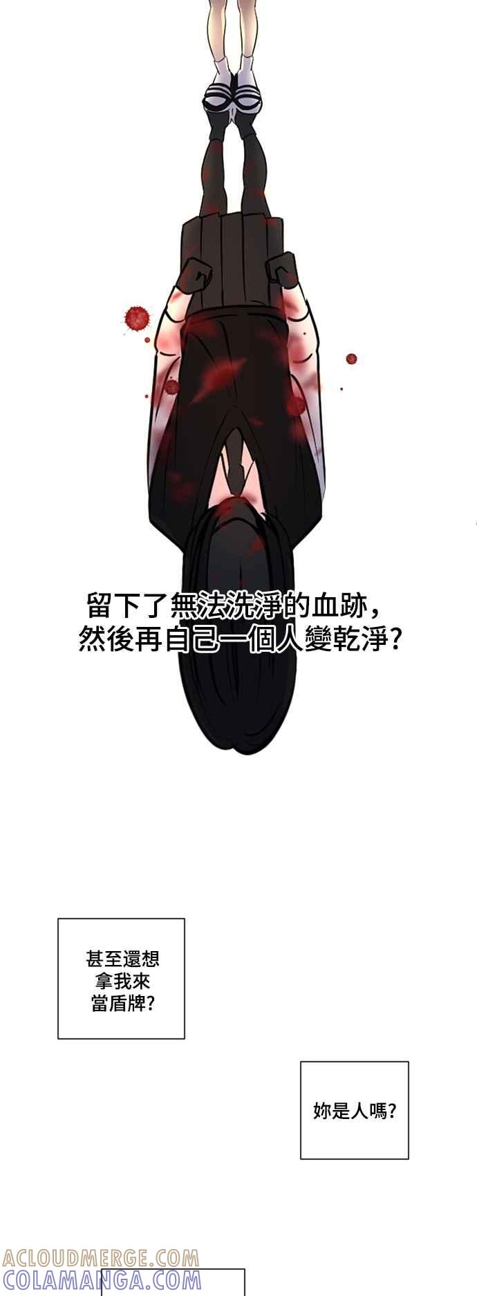 《变身外套》[第11话] 复仇 第28页