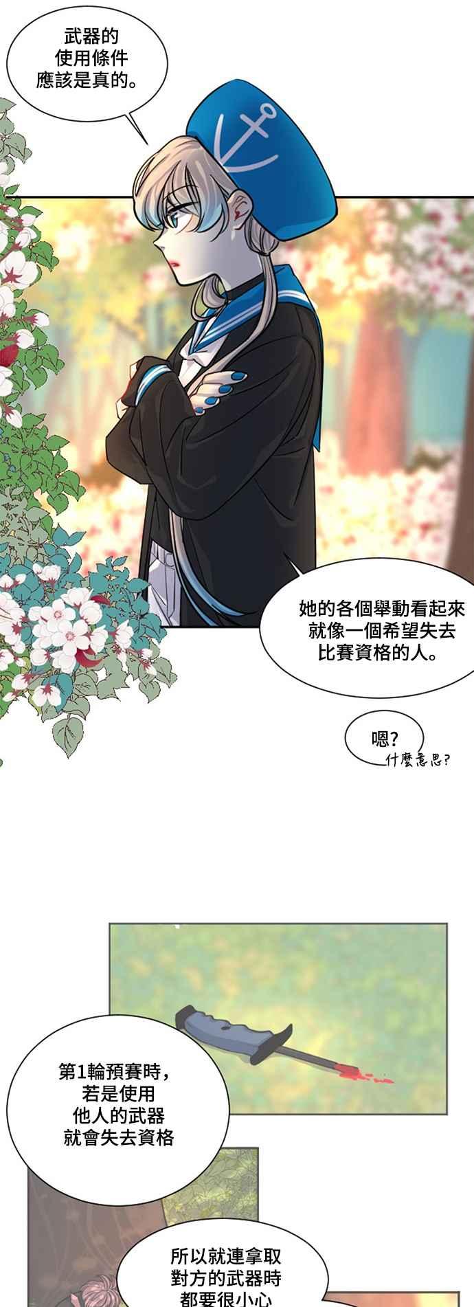 《变身外套》[第11话] 复仇 第35页