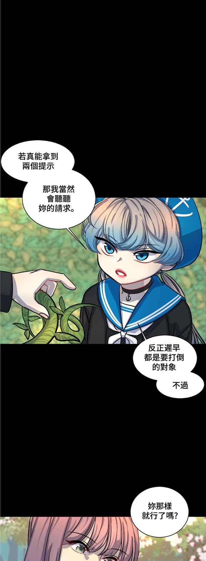 《变身外套》[第12话] 提示 第17页