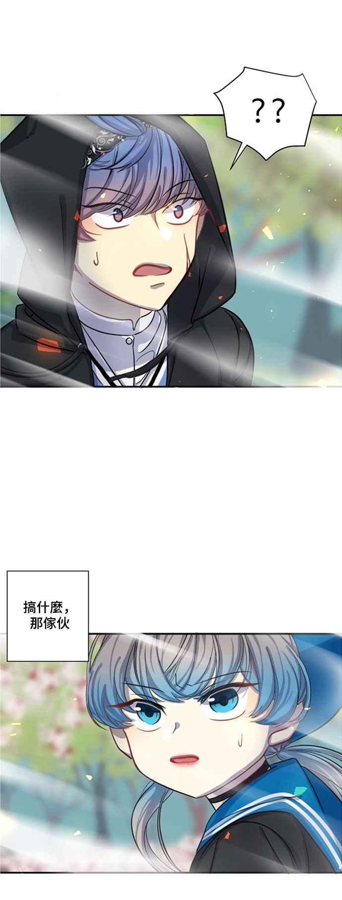 《变身外套》[第12话] 提示 第53页