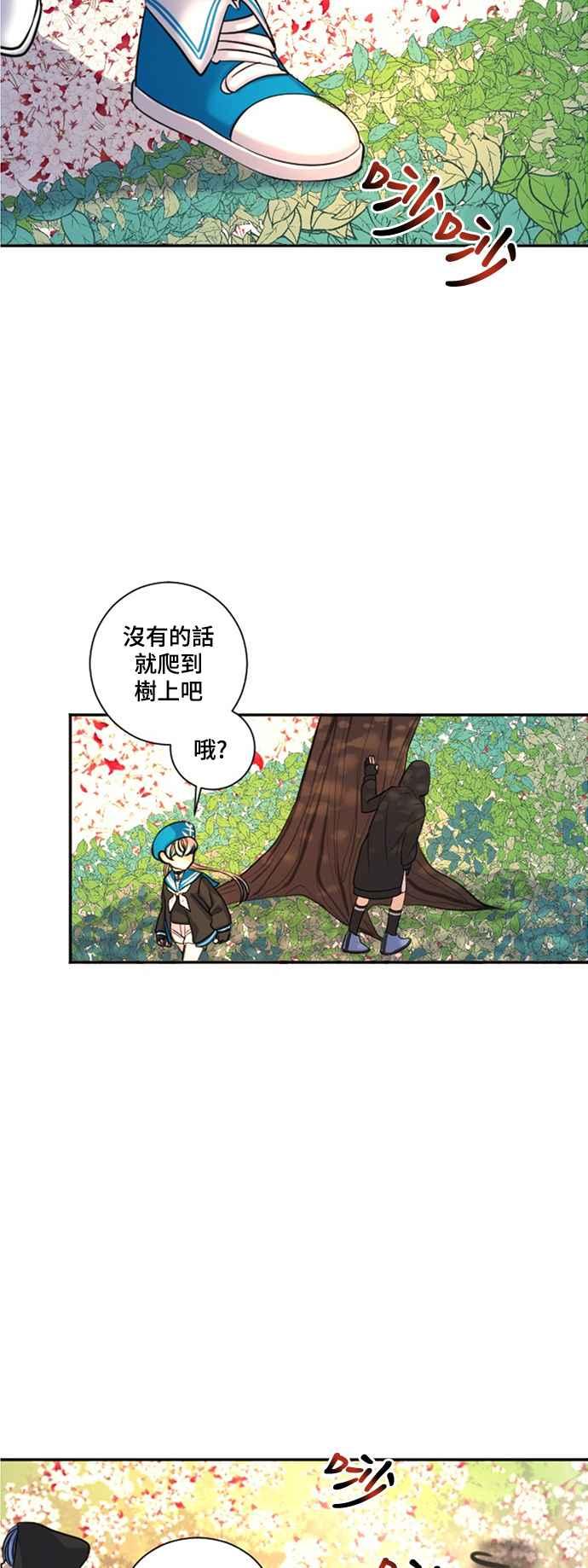 《变身外套》[第12话] 提示 第30页