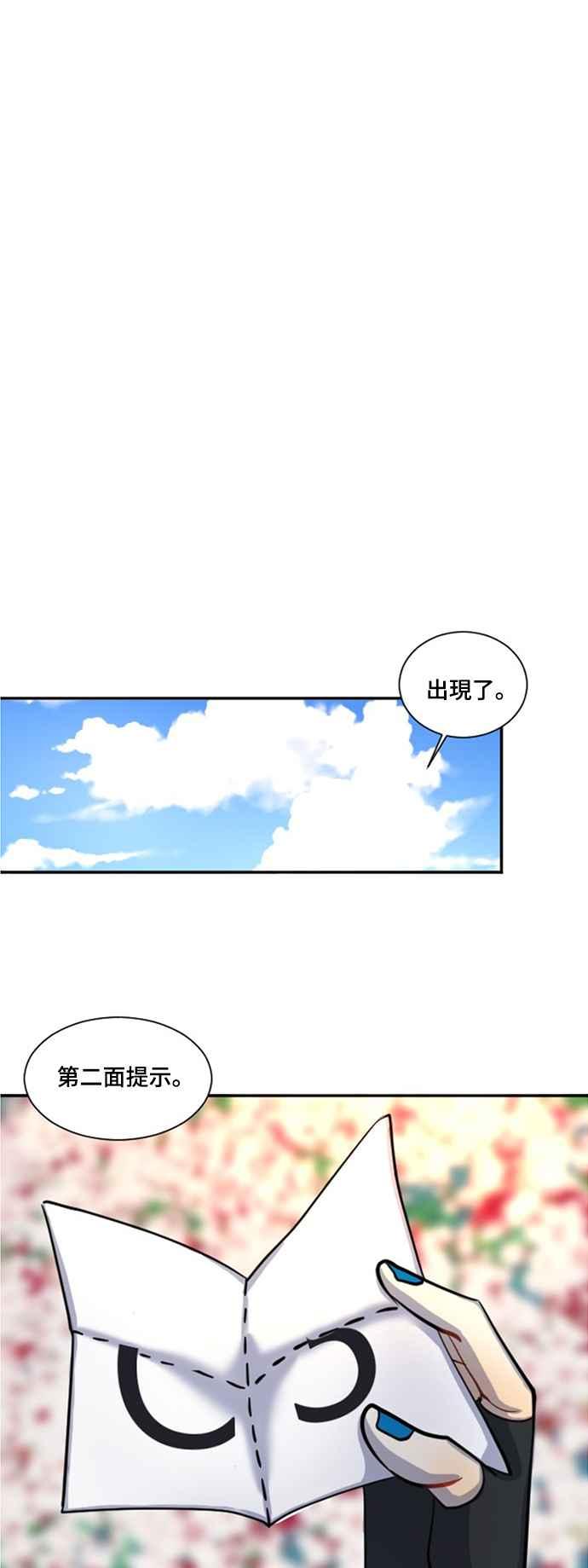 《变身外套》[第12话] 提示 第27页