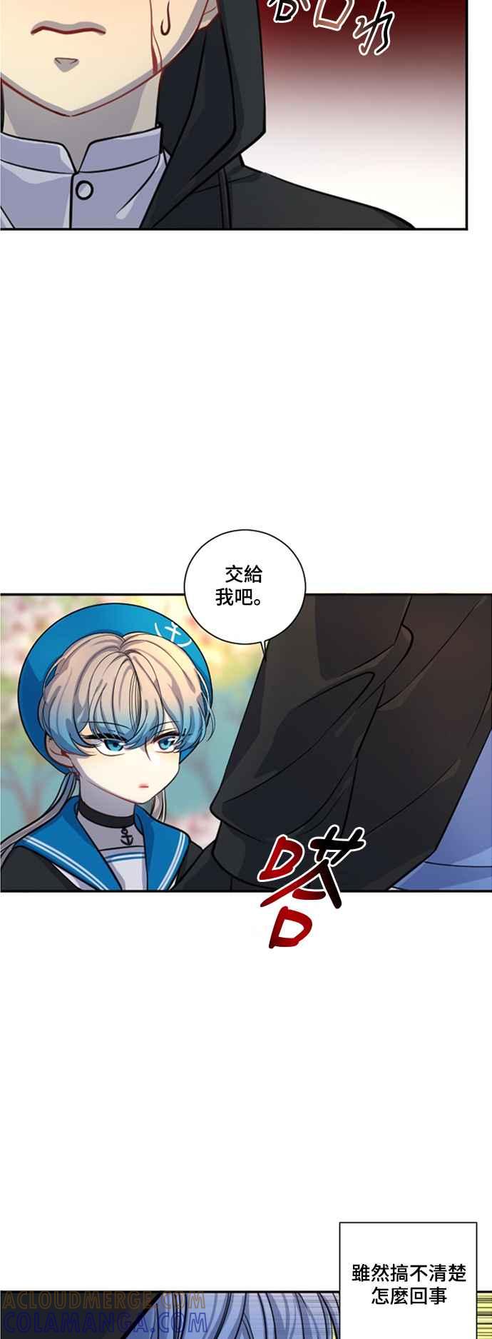 《变身外套》[第12话] 提示 第13页