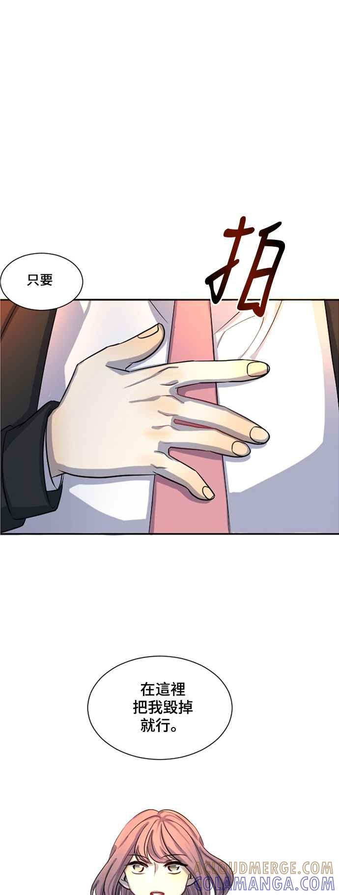 《变身外套》[第12话] 提示 第7页