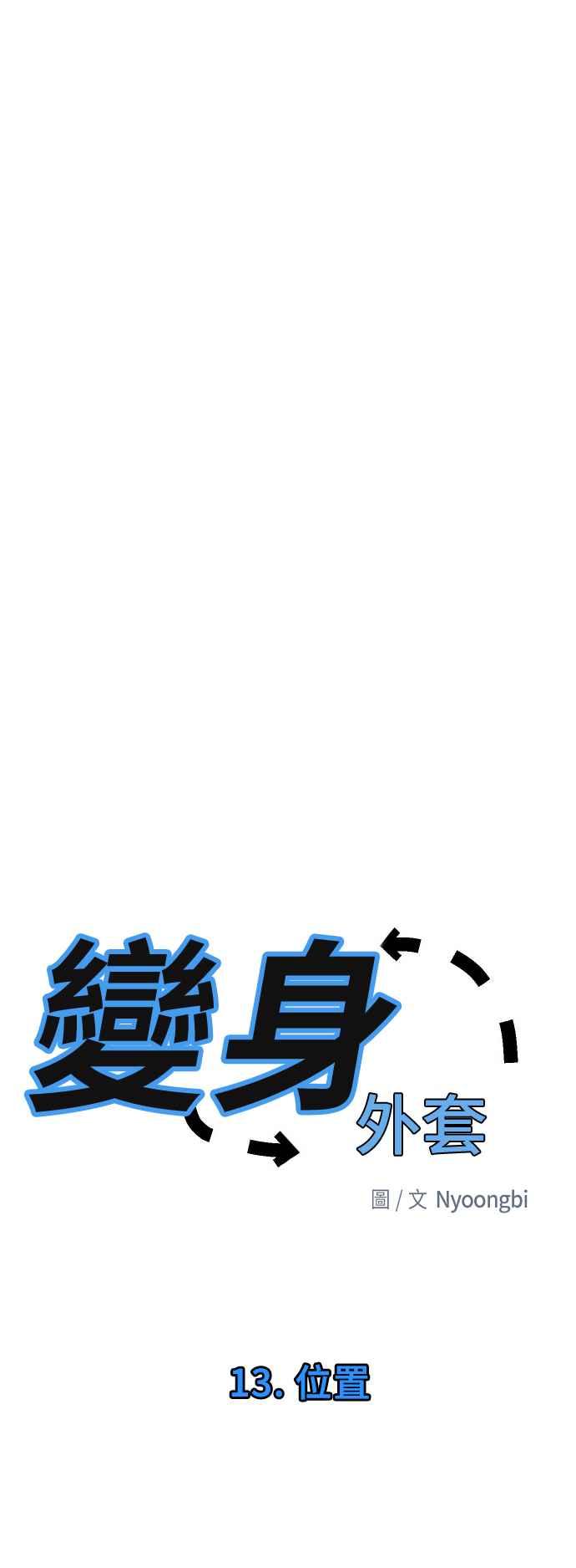 《变身外套》[第13话] 位置 第32页