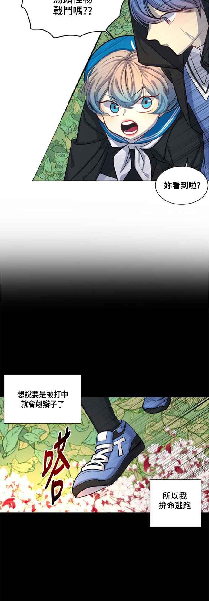 《变身外套》[第13话] 位置 第23页