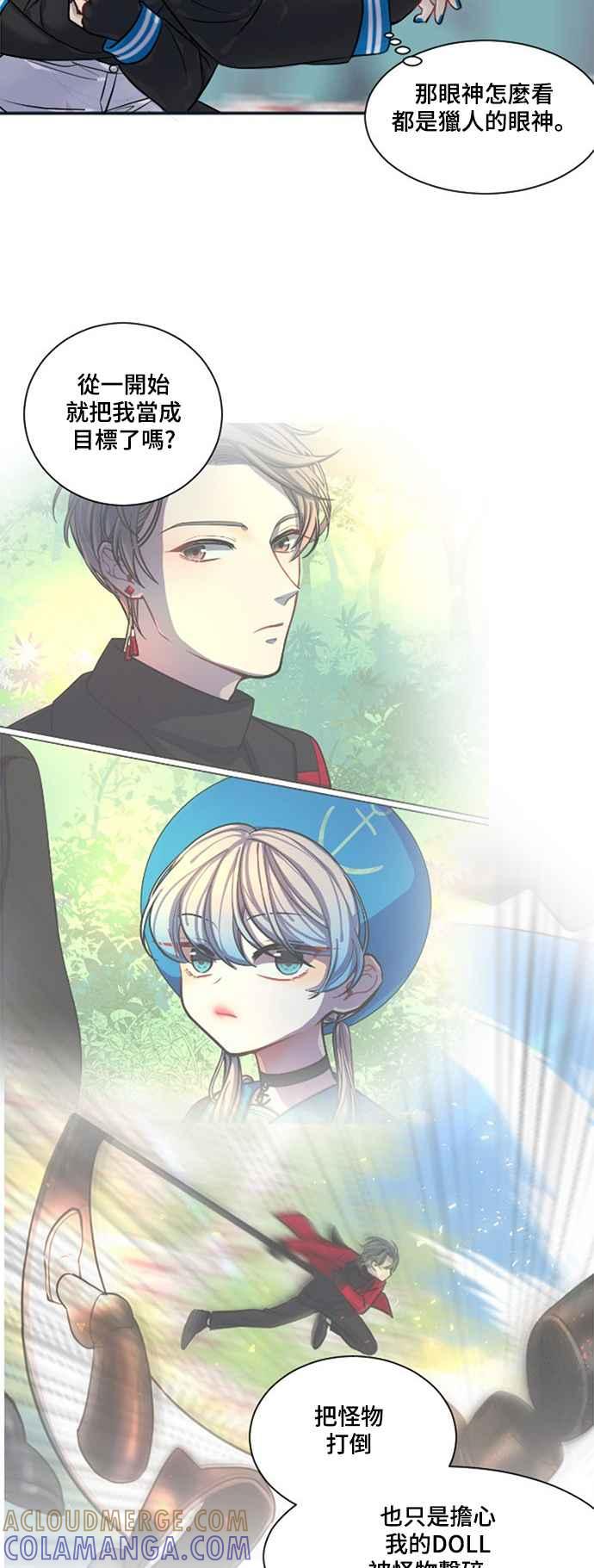 《变身外套》[第13话] 位置 第7页