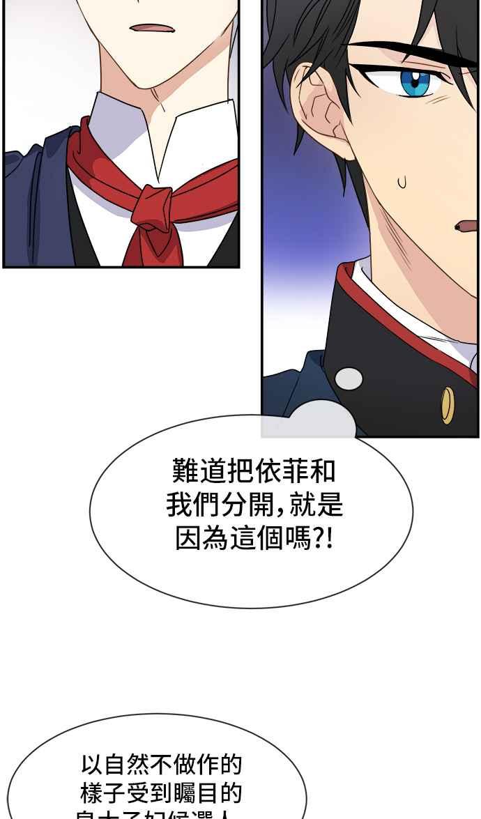 《皇太子妃101》第16话 第23页