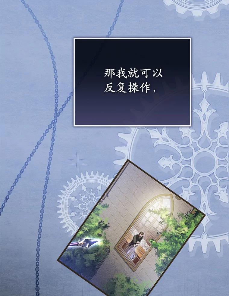 《菲奥尼：预见我与恶魔大公的未来》20.拯救夏洛 第12页