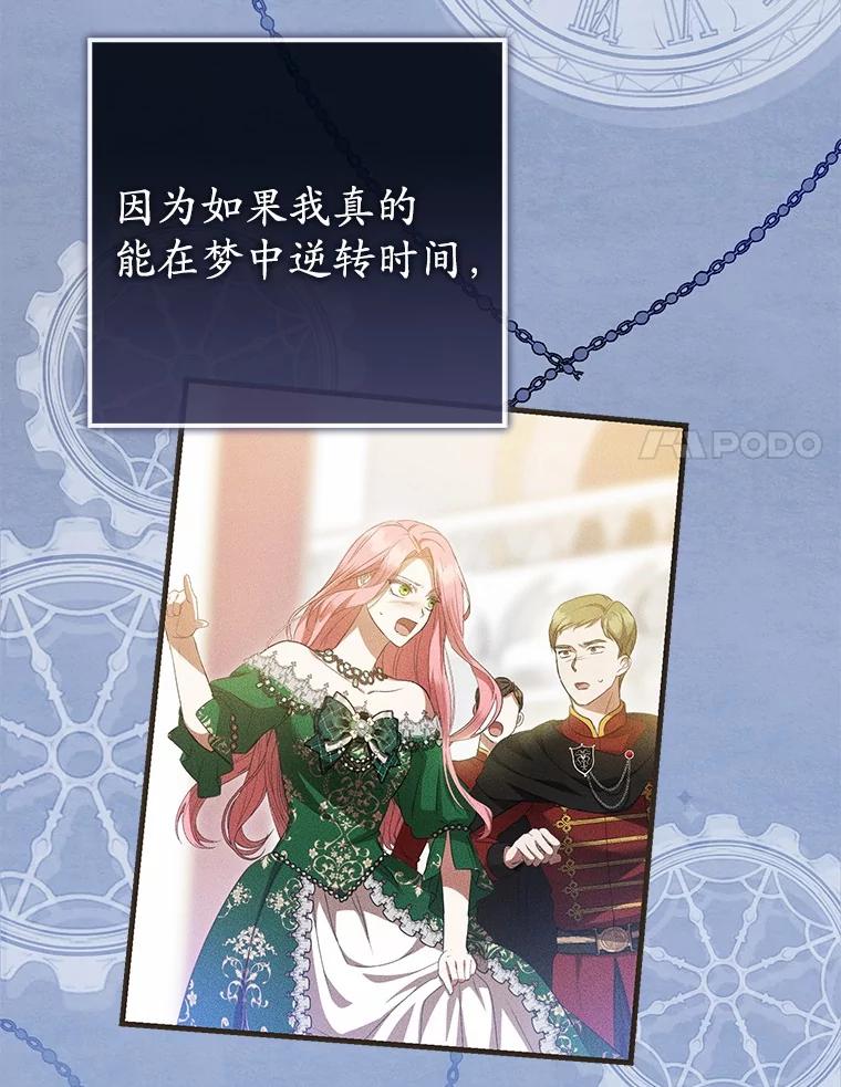 《菲奥尼：预见我与恶魔大公的未来》20.拯救夏洛 第11页