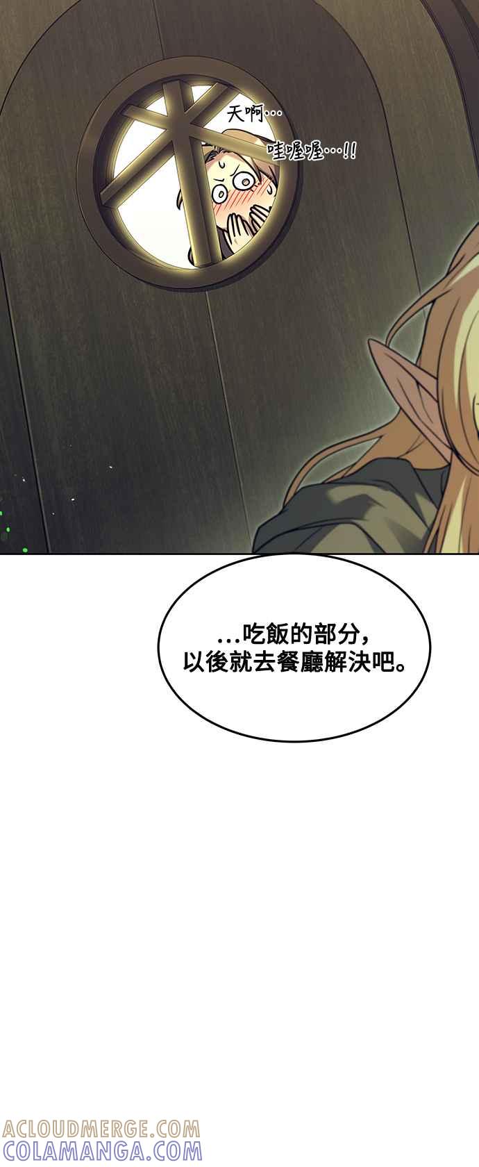 《异世界的美味魔法》第37话 第52页
