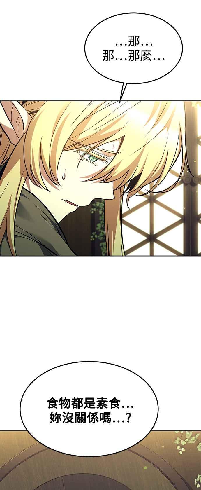 《异世界的美味魔法》第37话 第51页