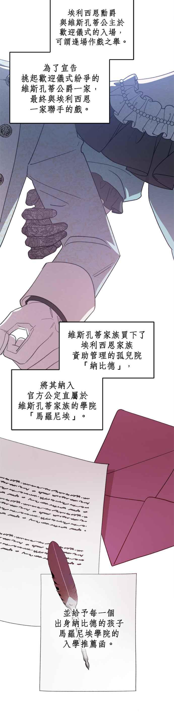 《皇帝倒转时光的理由》第46话 第26页