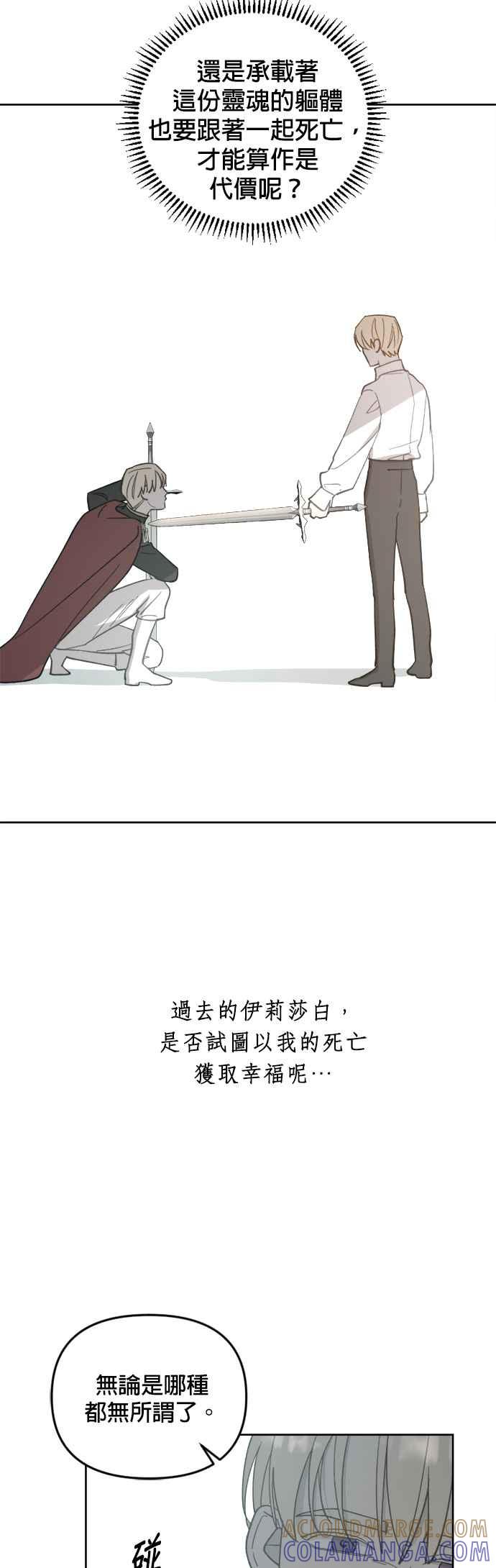 《皇帝倒转时光的理由》第46话 第9页