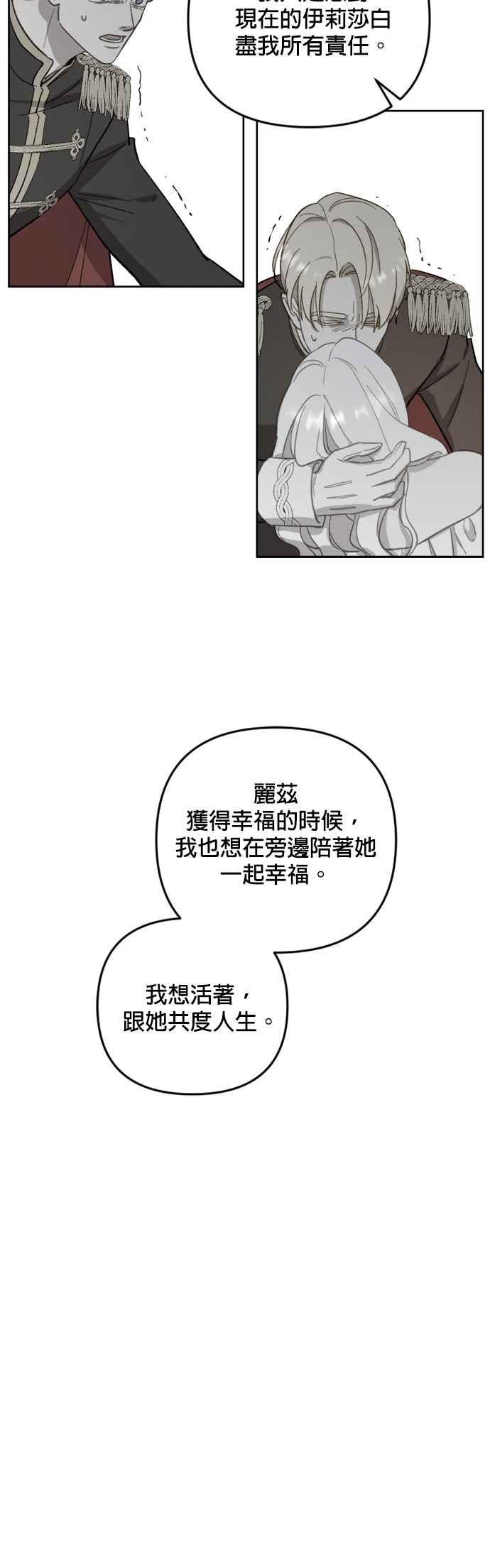 《皇帝倒转时光的理由》第46话 第12页