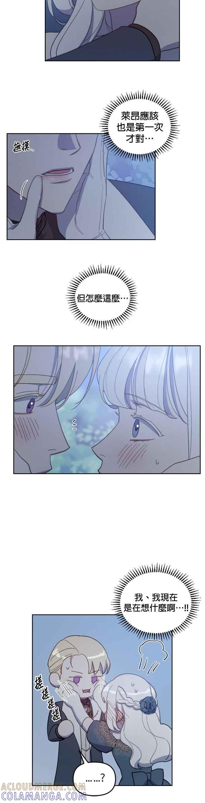 《皇帝倒转时光的理由》第46话 第15页