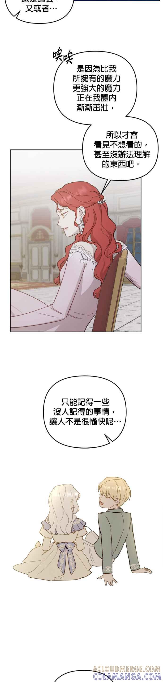 《皇帝倒转时光的理由》第46话 第23页