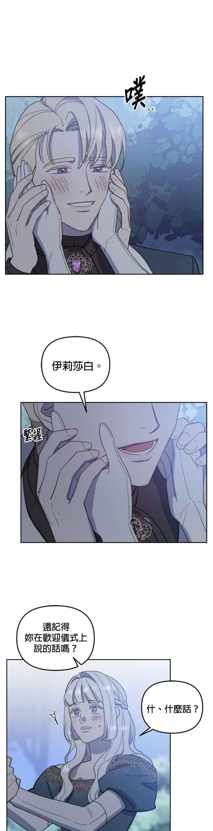 《皇帝倒转时光的理由》第46话 第16页