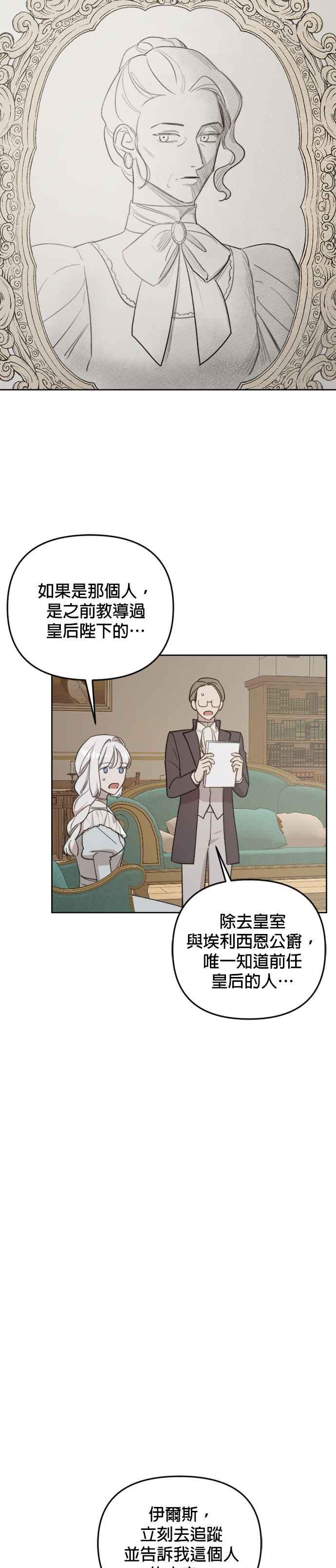 《皇帝倒转时光的理由》第46话 第34页