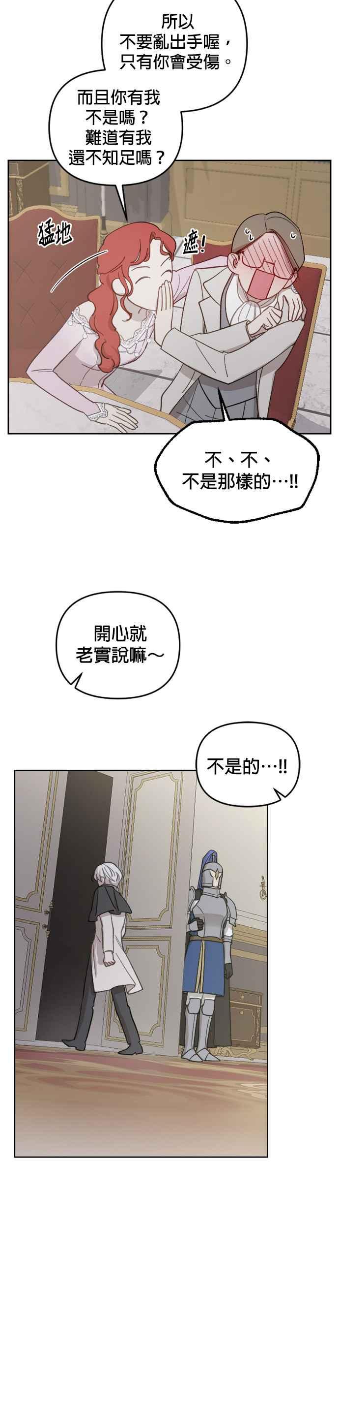 《皇帝倒转时光的理由》第46话 第24页