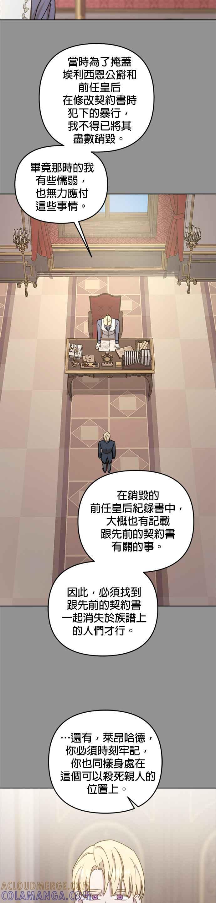 《皇帝倒转时光的理由》第46话 第29页