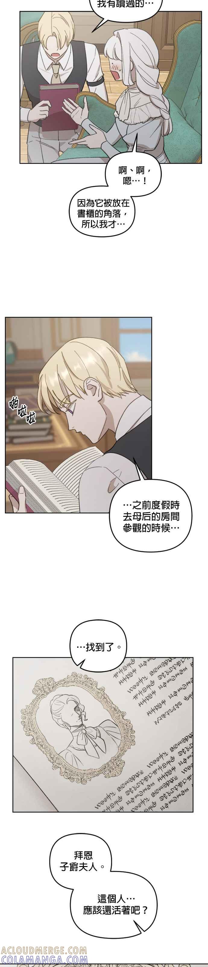 《皇帝倒转时光的理由》第46话 第33页