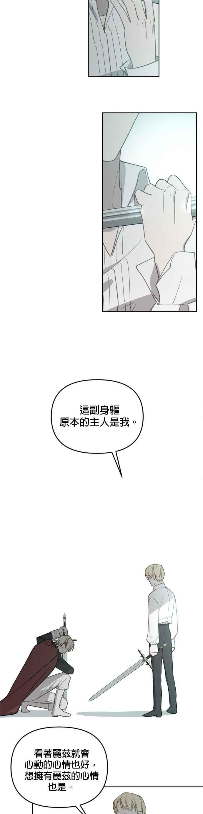 《皇帝倒转时光的理由》第46话 第2页