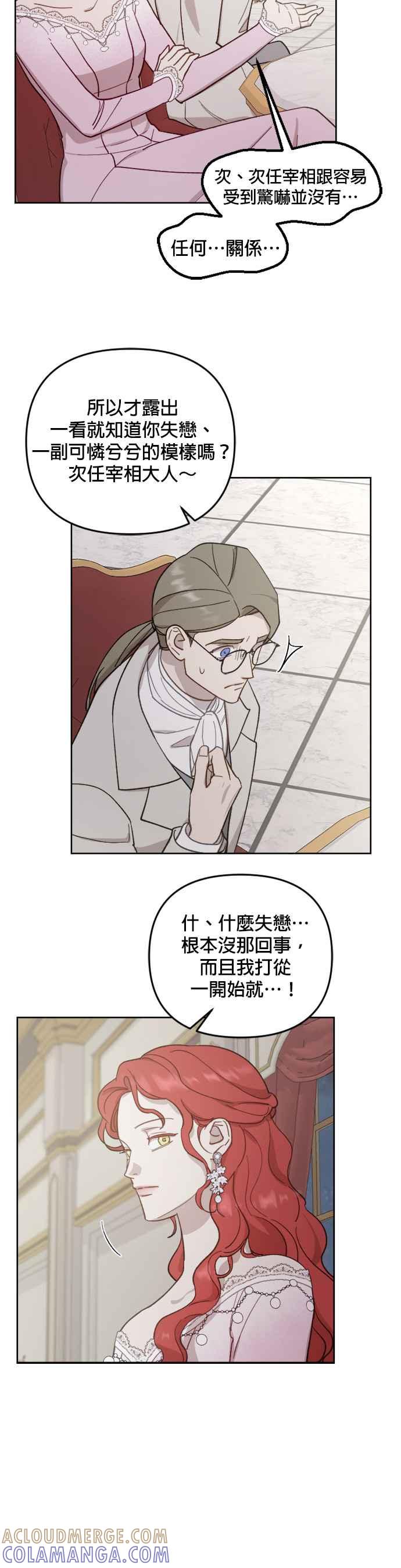 《皇帝倒转时光的理由》第46话 第21页