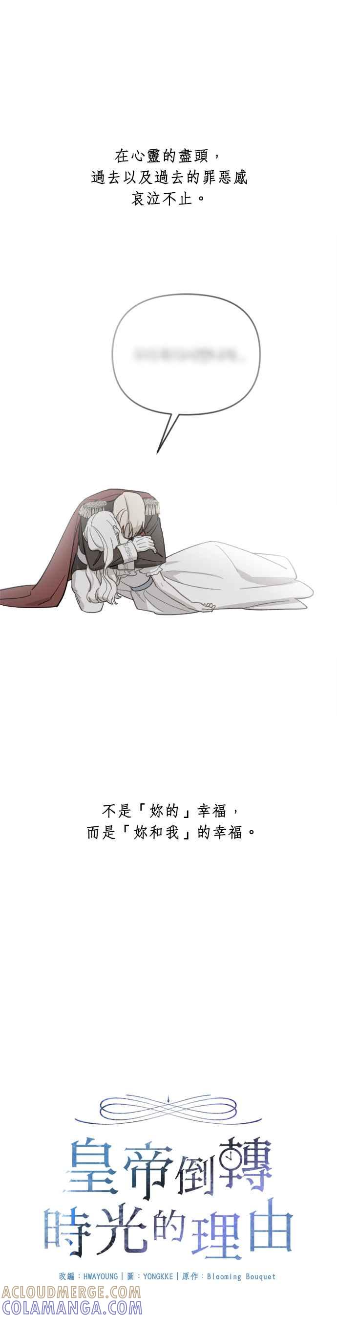 《皇帝倒转时光的理由》第46话 第13页