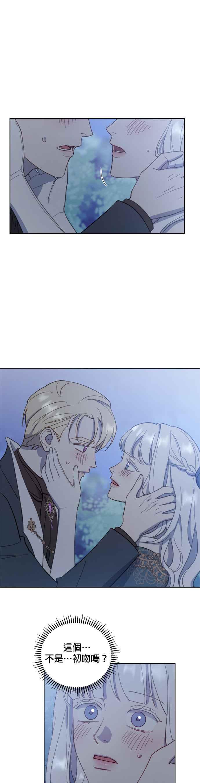 《皇帝倒转时光的理由》第46话 第14页
