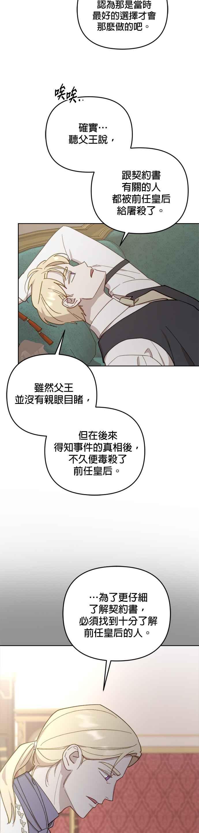 《皇帝倒转时光的理由》第46话 第28页