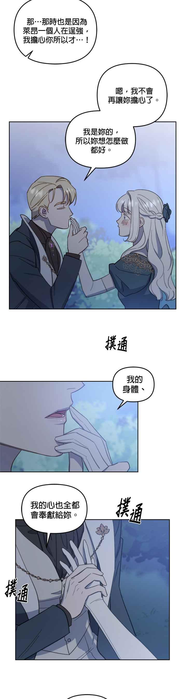 《皇帝倒转时光的理由》第46话 第18页