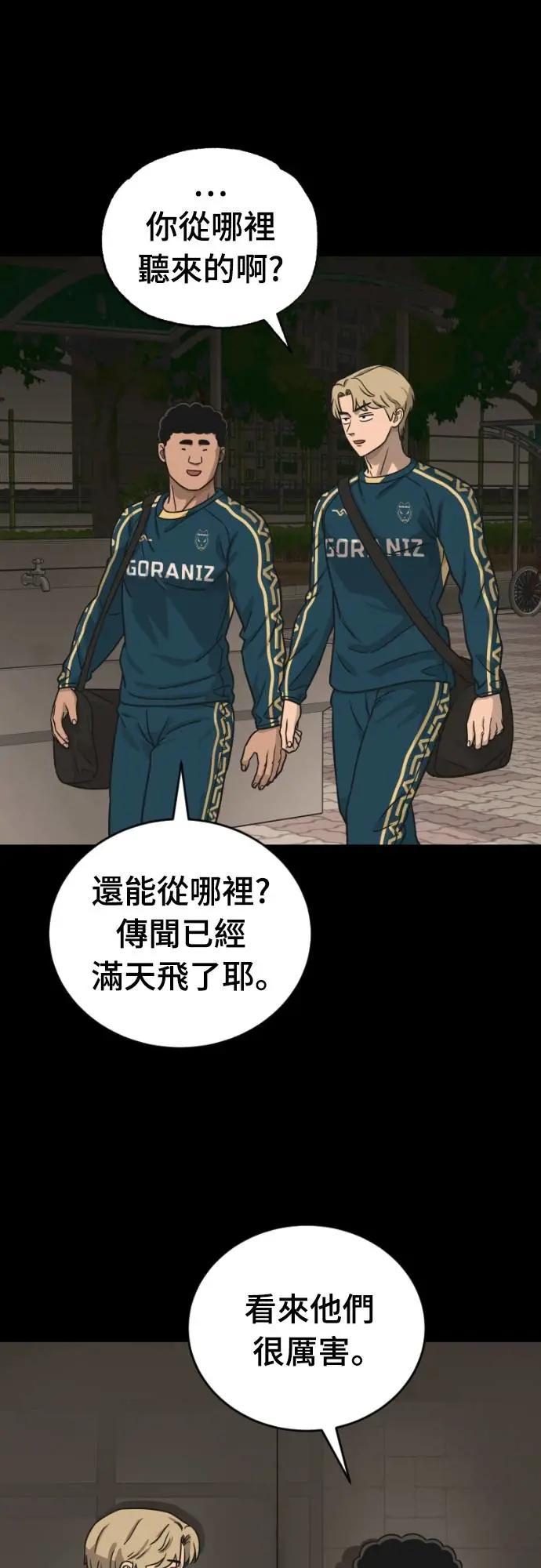 《黄金守门员》第46话 8强红男会(2) 第26页
