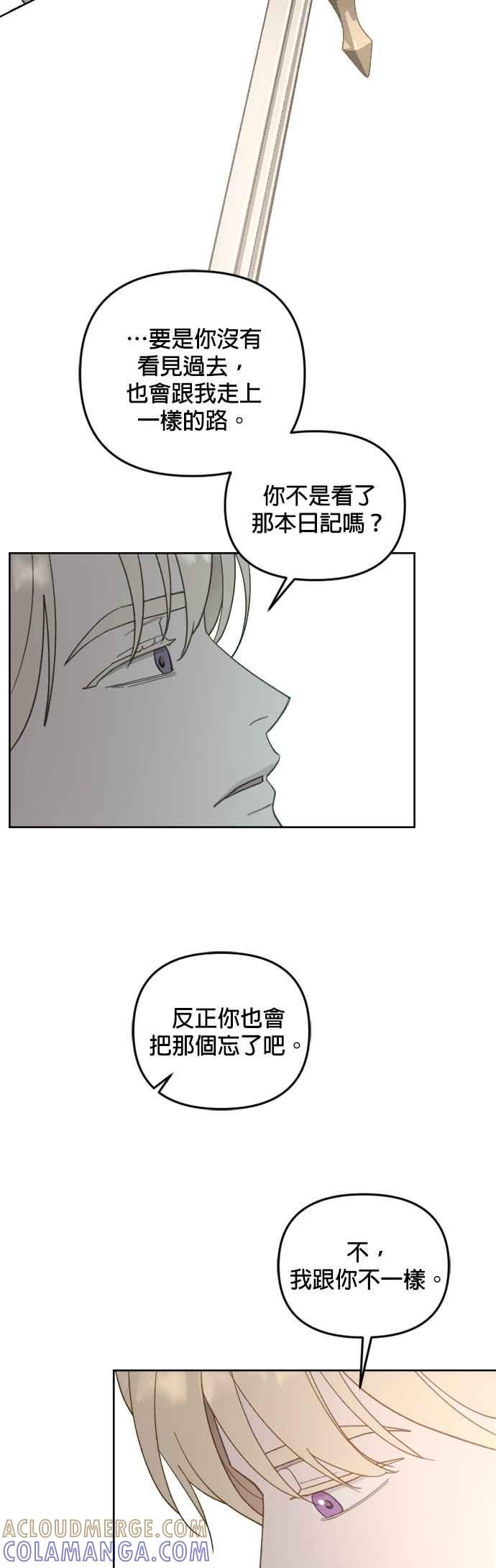 《皇帝倒转时光的理由》第46话 第5页