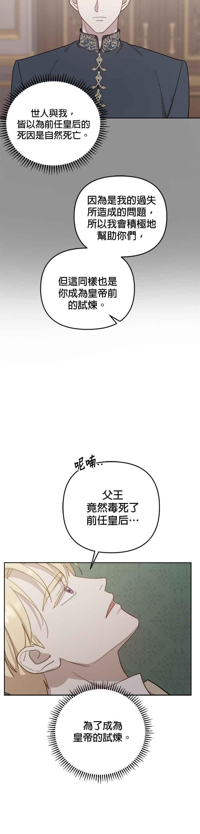 《皇帝倒转时光的理由》第46话 第30页