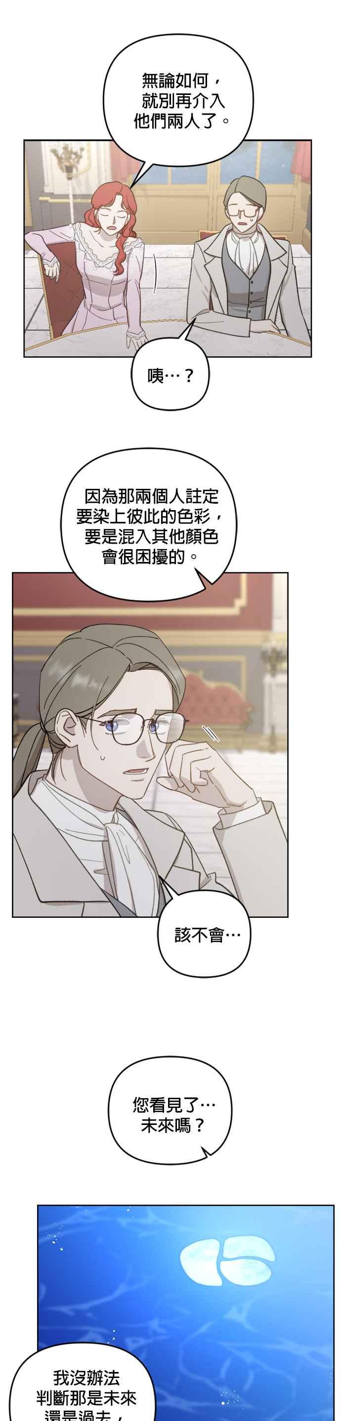 《皇帝倒转时光的理由》第46话 第22页