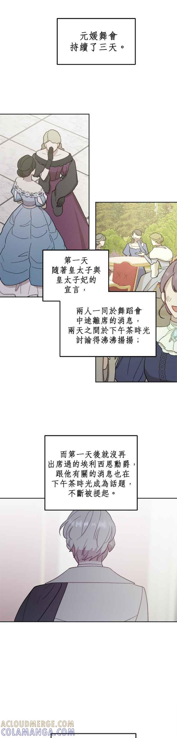 《皇帝倒转时光的理由》第46话 第25页