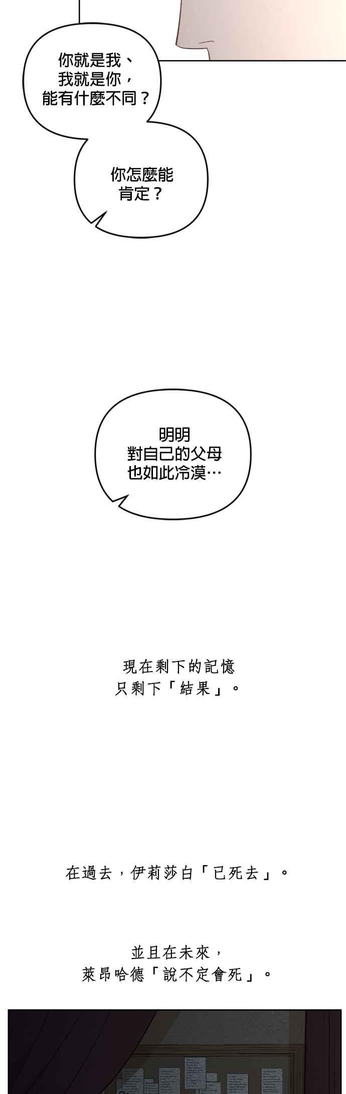 《皇帝倒转时光的理由》第46话 第6页