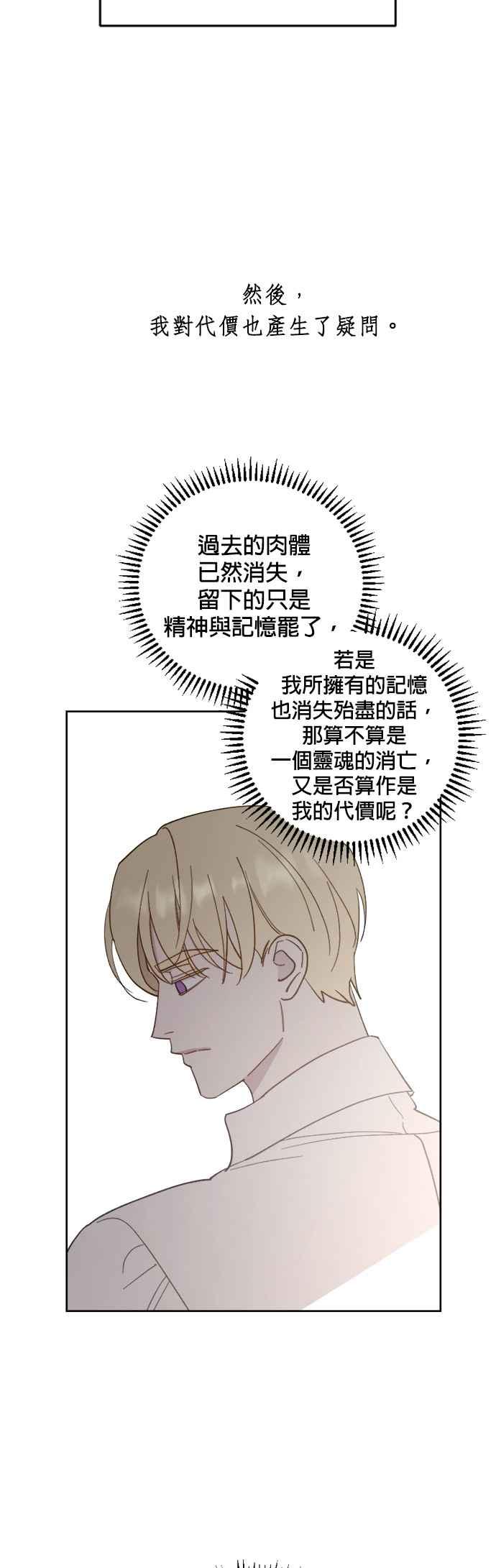 《皇帝倒转时光的理由》第46话 第8页