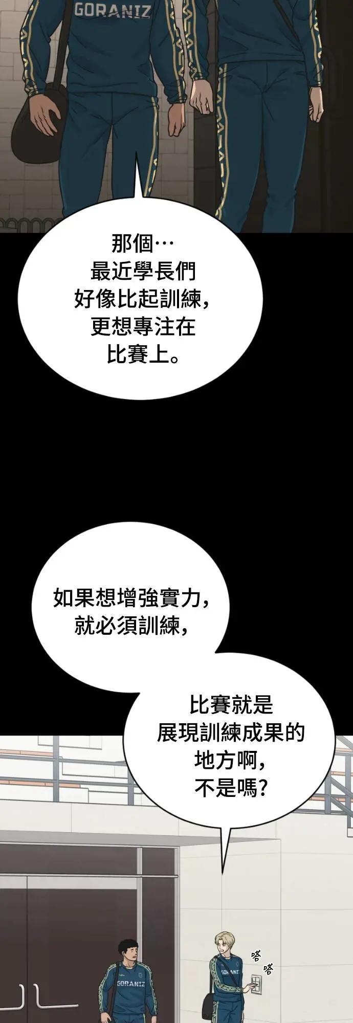 《黄金守门员》第46话 8强红男会(2) 第29页